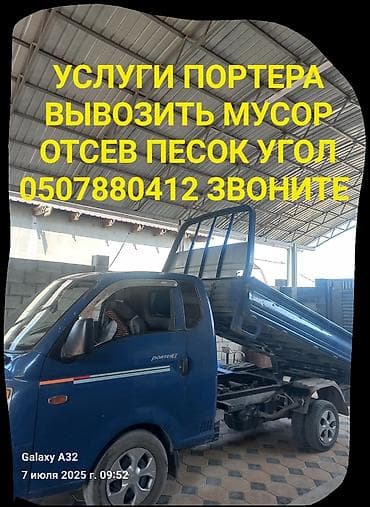 лобовое стекло портер: Заказать Хендай портер, Доставка щебня, угля, песка, чернозема, отсев, C грузчиком — 2