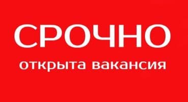 работа на садик: *Срочно! Срочно! Срочно! В самый дружный, весёлый коллектив детского — 1