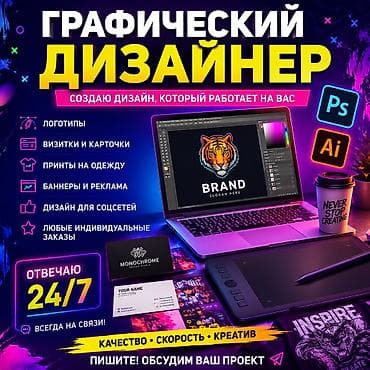 банна: Графический дизайнер — 1