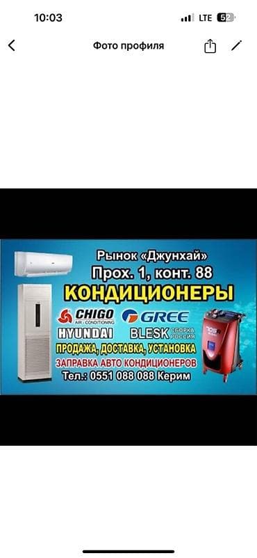 игровой экран: КОНДИЦИОНЕРЫ — продажа, установка, заправка и ремонт У нас имеются — 2