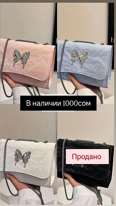 Аксессуарлар: Сумочки на повседневнку и на Вечер — 1