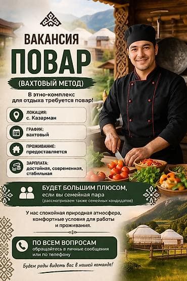 нета л: Вакансия: Повар (вахтовый метод) Этно-комплекс для отдыха приглашает — 1