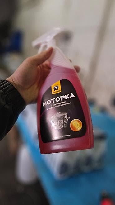набор авто: Набор автохимии оптом !!! 1) Моторка — очиститель двигателя (триггер — 1