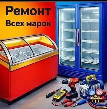 Ремонт холодильников с выездом мастера на дом. Что делаем: -