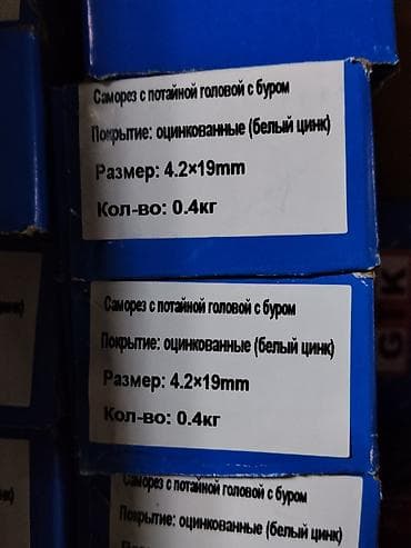 Крепежные элементы: Саморезы с потайной головкой и буром. Характеристики: - Покрытие — 1