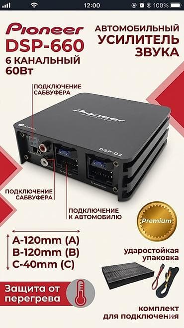 Автоунаа электроникасы: Күчөткүч Жаңы, 60 Вт, Каналдар: 6 — 1