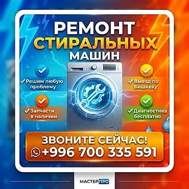 android box: Ремонт стиральных машин — МастерПро - Работаем в Бишкеке и пригороде — 1