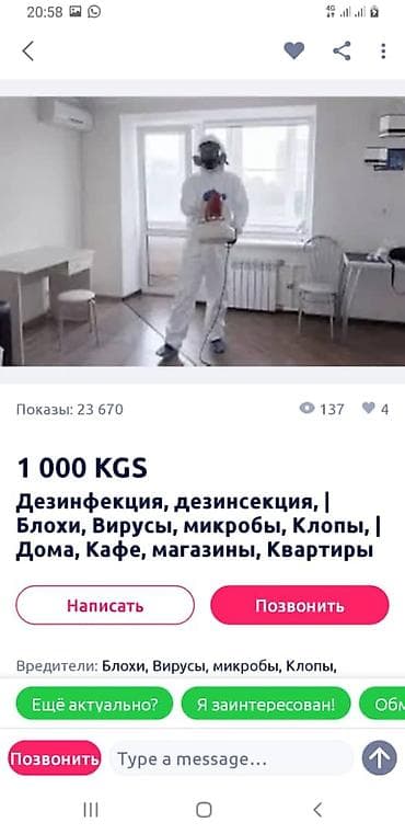 Дезинфекция, дезинсекция, | Блохи, | Квартиры