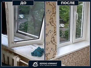 клининн: Бөлмөлөрдү тазалоо, | Жалпы тазалоо, | Үйлөр — 5