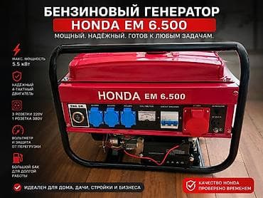 Бензиновый генератор Honda EM 6.500 Мощный и надежный агрегат для