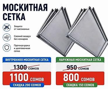 полотно: Москитная сетка, Другой тип, На заказ, Бесплатная доставка — 1