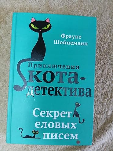 Саморазвитие и психология: Продаются книги: Фрижель и Фулффи 11 выпуспк Приключение кота — 6