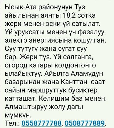 18 соток: 18 соток, Для сельского хозяйства, Договор купли-продажи — 5