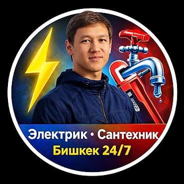 электро пакет: Электрик | Установка софитов Больше 6 лет опыта — 1