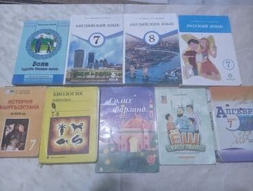 Набор школьных и учебных книг для 7–8 классов и внеклассного чтения. В