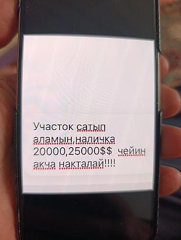 Жер тилкелери: 4 соток — 1