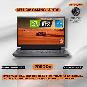 Игровой ноутбук Dell G15 - Экран 15.6" Full HD IPS, 144 Гц - lalafo.kg да Игровой ноутбук Dell G15 - Экран 15.6" Full HD IPS, 144 Гц -