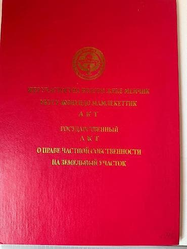 участок ивановка: 5 соток, Для строительства, Красная книга, Договор купли-продажи — 2