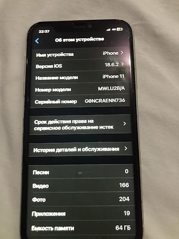 IPhone 11, 64 ГБ Характеристики: - Модель: iPhone 11 (номер модели