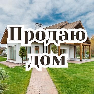 Дом, 1 м², 1 комната, Собственник at lalafo.kg Дом, 1 м², 1 комната, Собственник