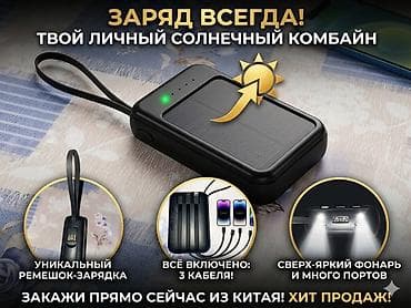 microsoft surface pro 11: Солнечный пауэрбанк с фонарём и встроенными кабелями новая сегодня — 1