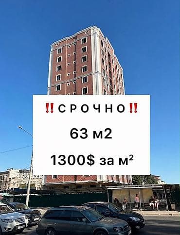 2 комнаты, 63 м²