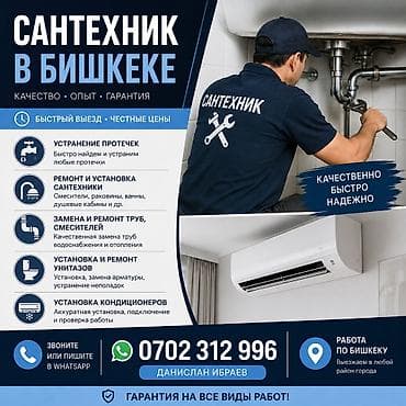 Кызматтар: Сантехник в Бишкеке Качество • Опыт • Гарантия Услуги: - Устранение — 1