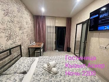 Кыймылсыз мүлк: 1 бөлмө, Кызыл Аскер, Душ кабинасы — 1