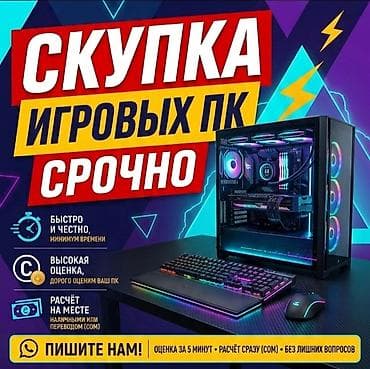 ps plus: Срочный выкуп игровых ПК - Быстро и честно: минимальные сроки, оценка — 1