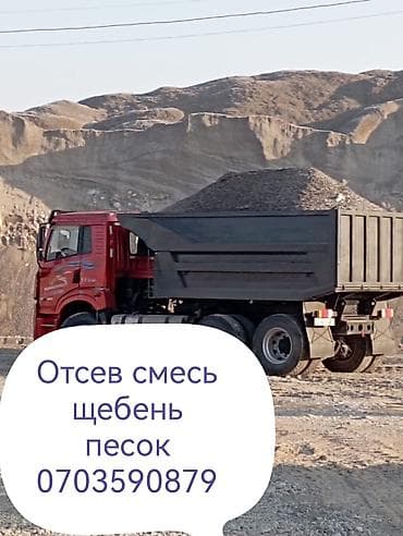 Смесь щебень и отсев, Чистая, Для фундамента, Камаз