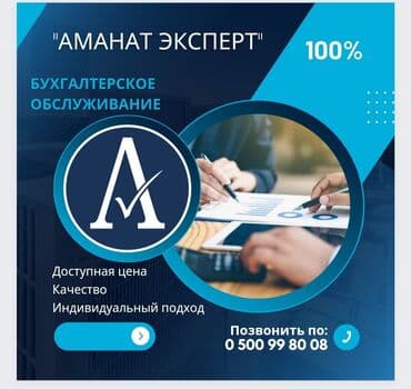 Бухгалтерские услуги: Бухгалтерские услуги | Подготовка налоговой отчетности, Сдача налоговой отчетности, Консультация