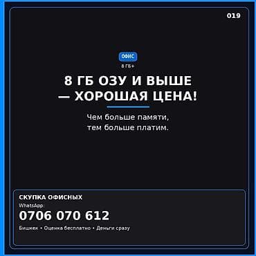 Скупка офисных компьютеров с оперативной памятью от 8 ГБ и выше. Чем