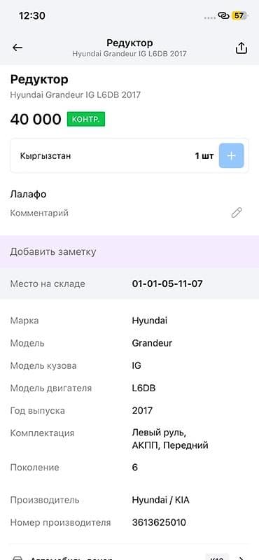 Алдыңкы редуктор Hyundai 2017 г. — 2