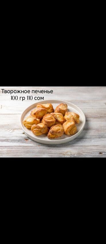 тесто катаифи цена бишкек: Круассаны Наши круассаны изготаваливаются на 82% сливочном масле. Из — 15