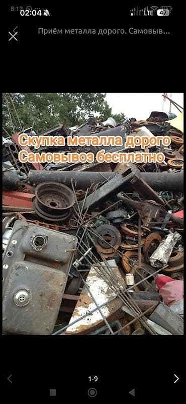 резка метал: Скупка металлолома. Вывоз бесплатно - Принимаем все виды черного и — 1