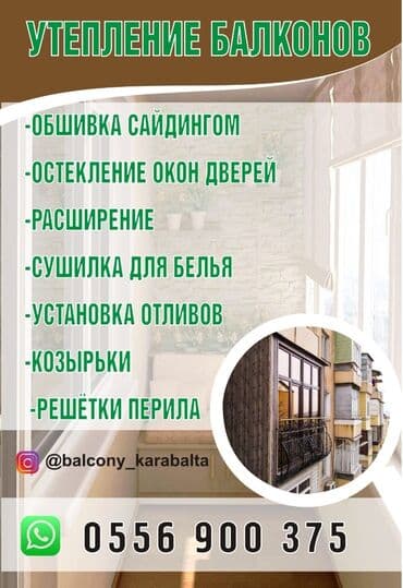 дом из контейнер: Балконду, лоджияны жылуулоо, Дубалдарды жылуулоо | Батирди жылуулоо | Пенополистирол, Минералдык кебез, Термопанелдер 6 жылдан ашык тажрыйба — 13