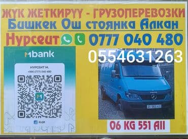 яшкино ош: Грузоперевозки на Mercedes-Benz Sprinter - Направления: Бишкек — Ош — 2