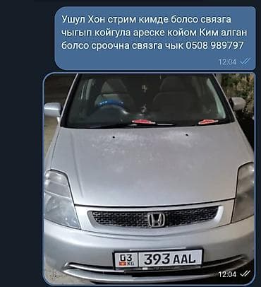 каранда авто: Honda Stream: 2002 г. — 2