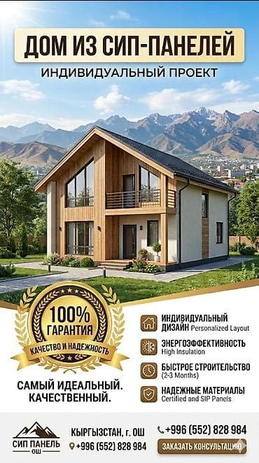 перекрыть крышу: Дом из SIP-панелей — индивидуальный проект. - Индивидуальный дизайн — 1