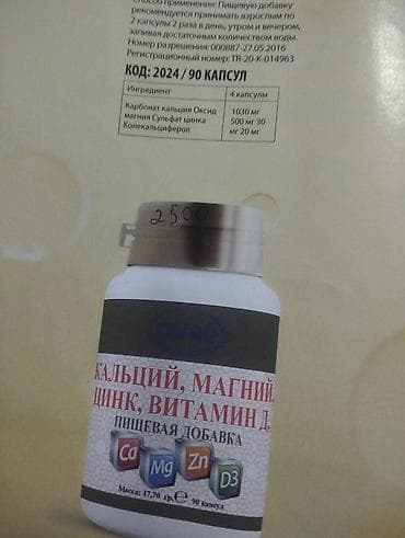 обувь из европы: Кальций, Для костей, Эрсаг, Для взрослых, Турция, Капсулы — 1