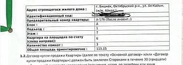 новостройка кок жар: 3 комнаты, 115 м², Элитка, 7 этаж, Готовая ПСО (под самоотделку) — 4