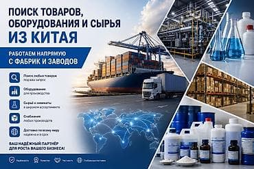 вещи из китая: Поиск и поставки товаров, оборудования, сырья и химикатов из Китая — 5