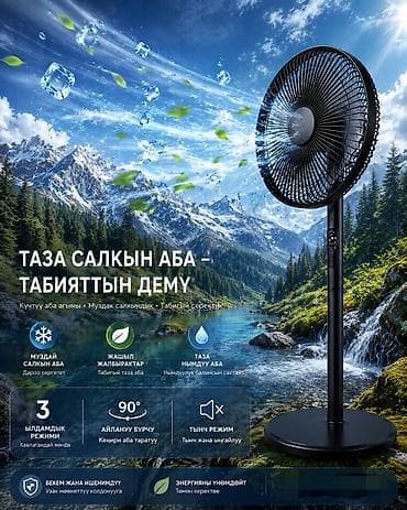 напольный кондиционер купить бишкек: Вентилятор Напольный, Лопастной — 2