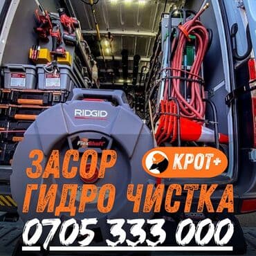 чистый дом: Чистка канализации чистка канализации Чистка канализации чистка — 1