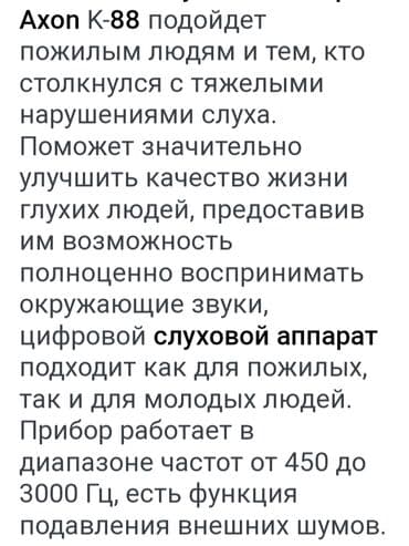 миксер ремонт: Продаю мини слуховой аппарат, усилитель звука " Аксон 88" — 5