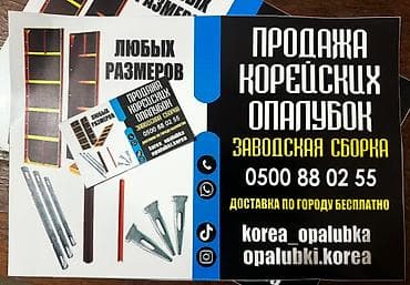 корейские ополовка: Опалубка Монолитная, Для фундамента, Для стен, Стальная, Новый 60 * 120 — 1