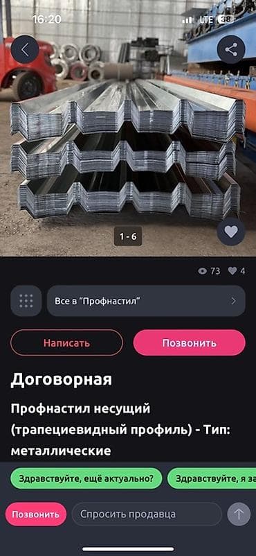 Профнастил несущий (трапециевидный профиль), металлический. Описание