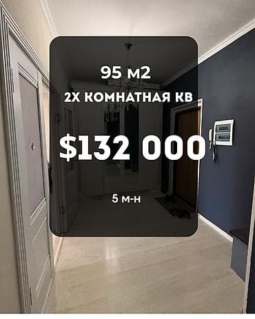 2 комнаты, 95 м², 5 мкр Элитка, 5 этаж, Евроремонт — 1