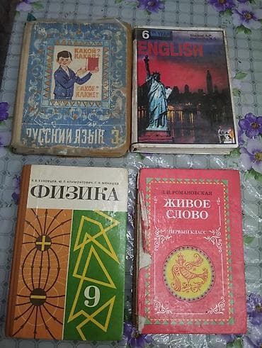 фиксы бишкек: Подборка советских и постсоветских школьных учебников и пособий — 2