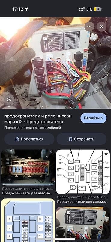 Блок предохранителей и реле для Nissan March (Micra) K12. - Тип